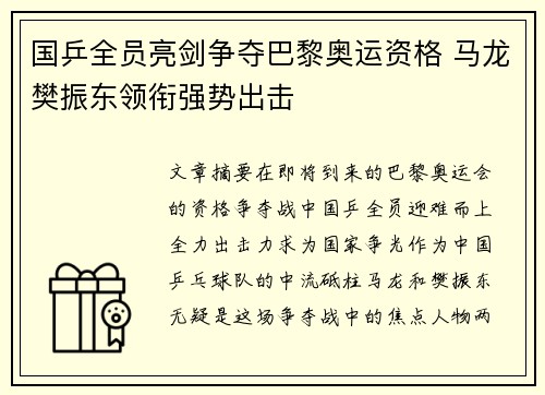 国乒全员亮剑争夺巴黎奥运资格 马龙樊振东领衔强势出击