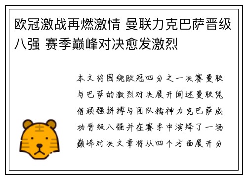 欧冠激战再燃激情 曼联力克巴萨晋级八强 赛季巅峰对决愈发激烈